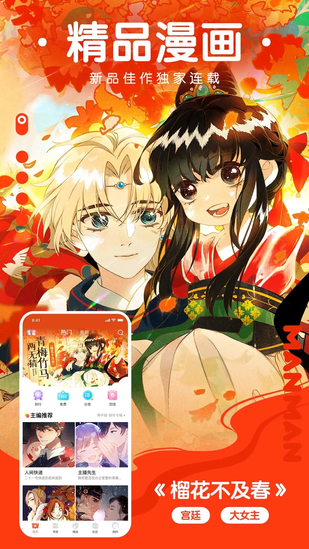 漫漫漫画APP手机版