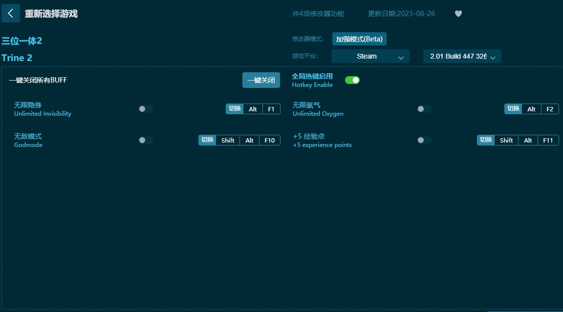 三位一体2四项修改器