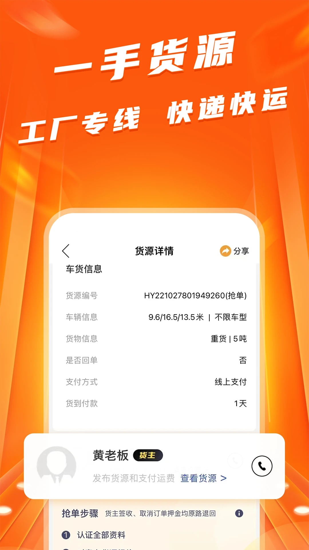 蜂羽司机APP免费版