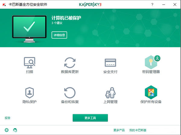 卡巴斯基安全软件全新版