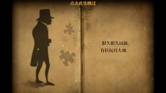 玩具制造商的豪宅