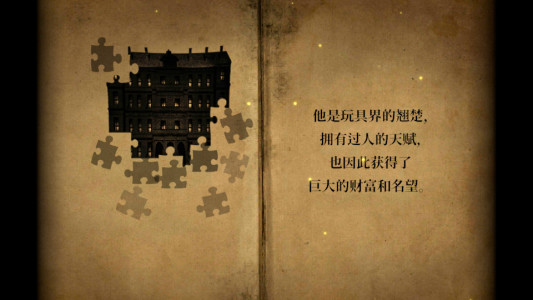 玩具制造商的豪宅