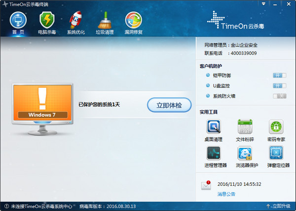 TimeOn云杀毒最新版