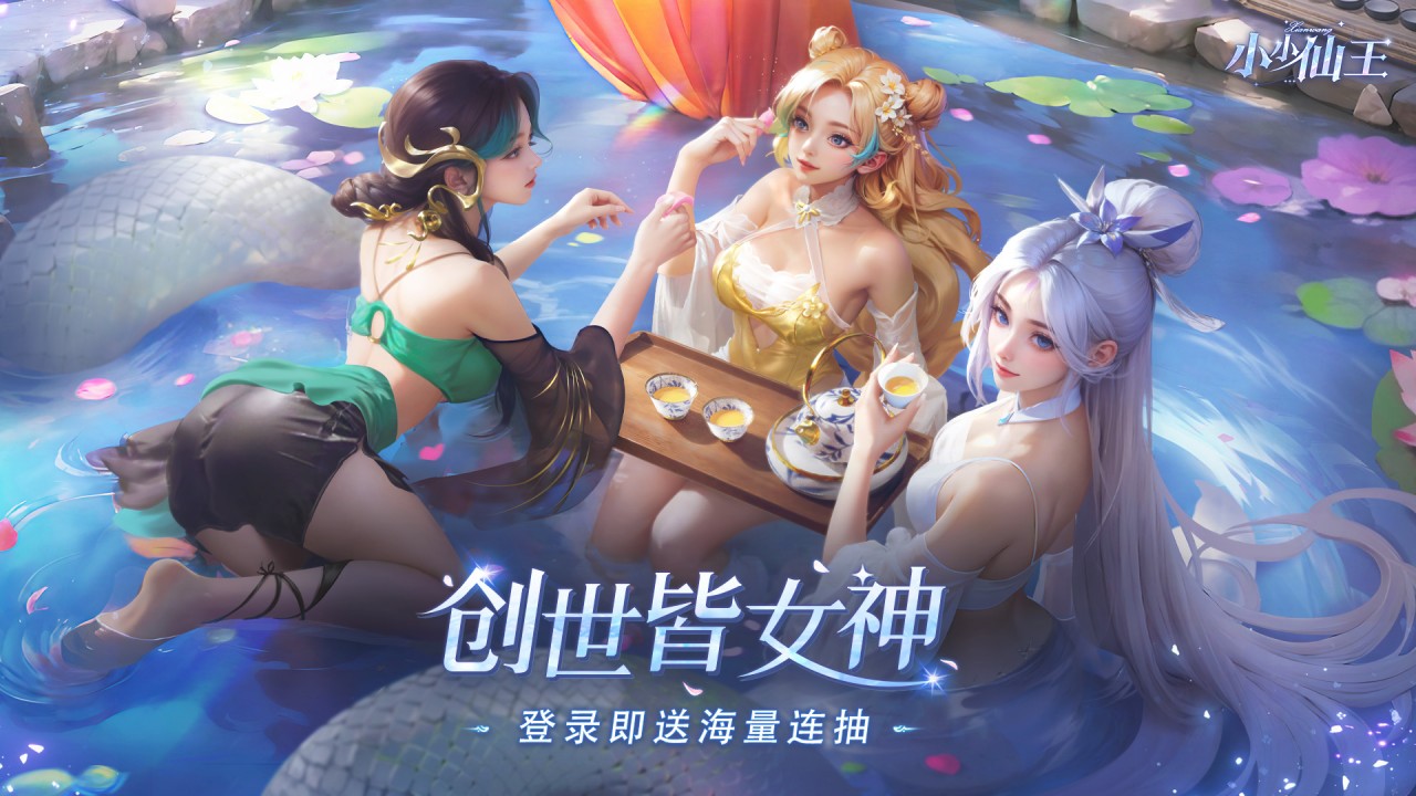 小小仙王(兑换码)