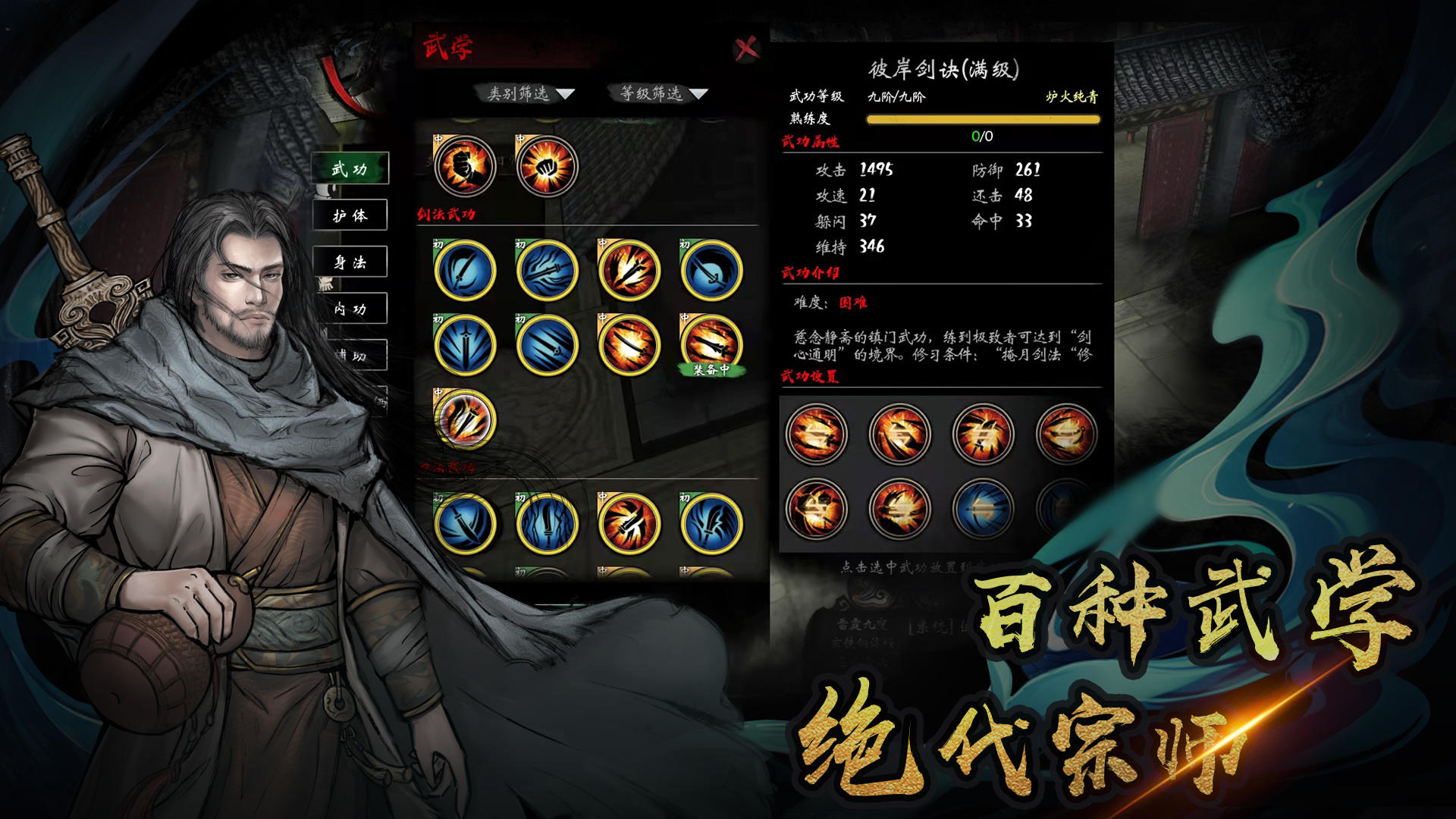 异侠传:道消魔长(附攻略)