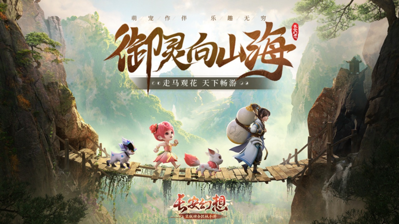 长安幻想(攻略)