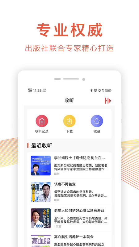 乐龄听书APP官网版