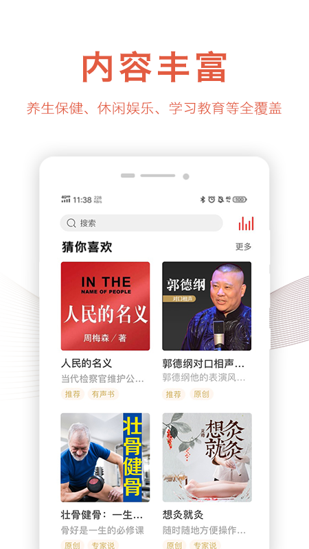 乐龄听书APP官网版