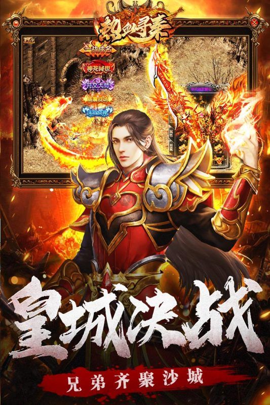 热血寻秦(礼包码)