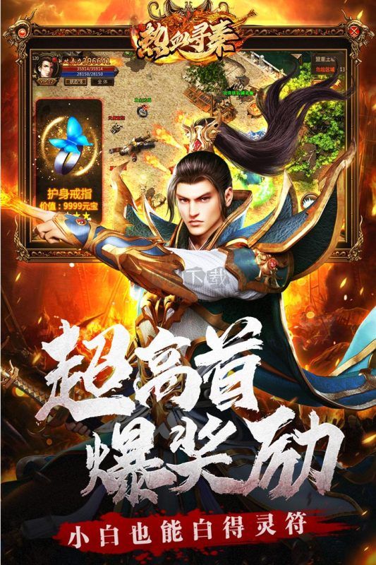 热血寻秦(礼包码)