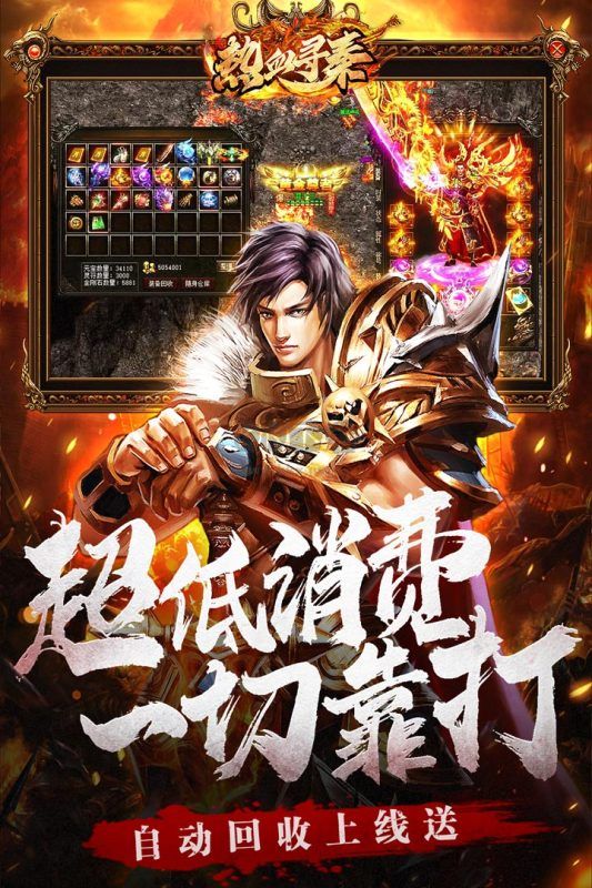 热血寻秦(礼包码)