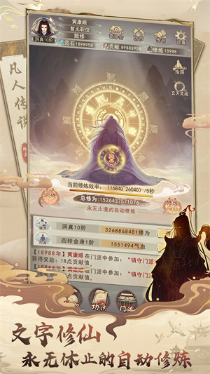 凡人传说无限修为