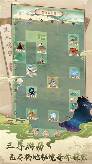 凡人传说无限修为