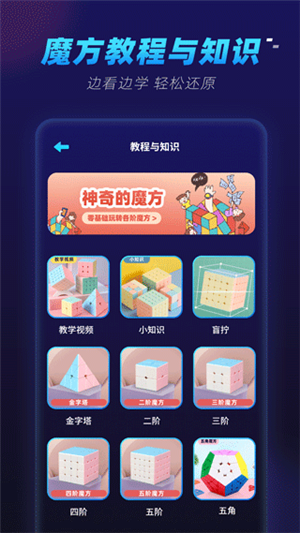 魔方还原器下载安装免费版软件介绍