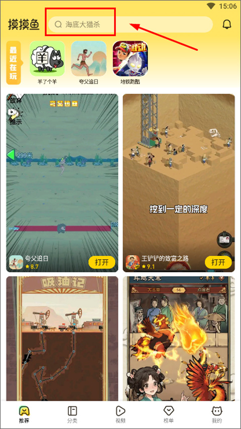 摸摸鱼怎么把游戏添加到桌面？1