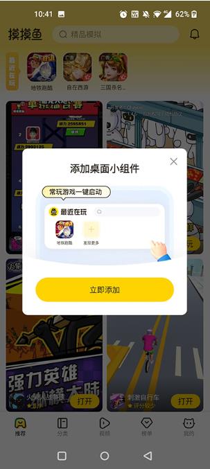 摸摸鱼怎么免广告？1