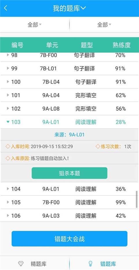 外语通学生版App怎么注册?2