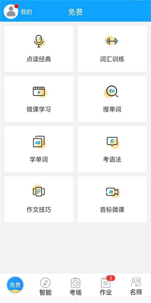 外语通学生版App怎么注册?3