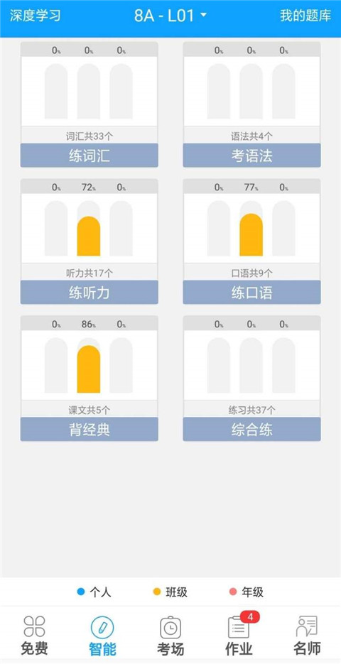 外语通学生版App怎么注册?5