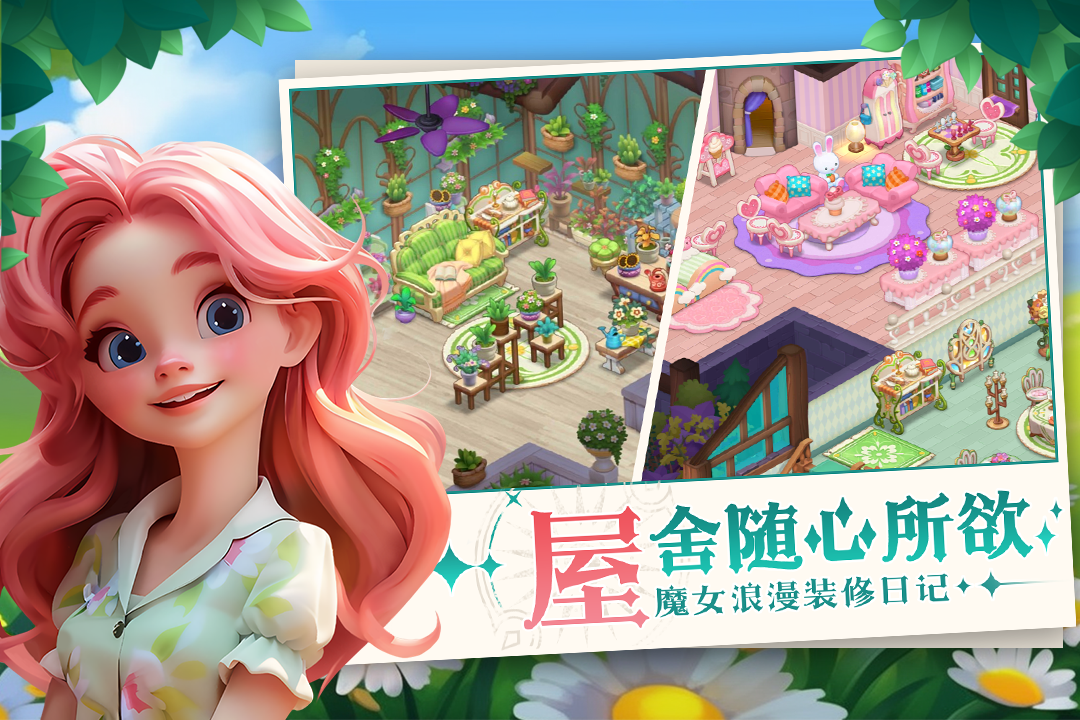 梦幻魔法屋(兑换码)