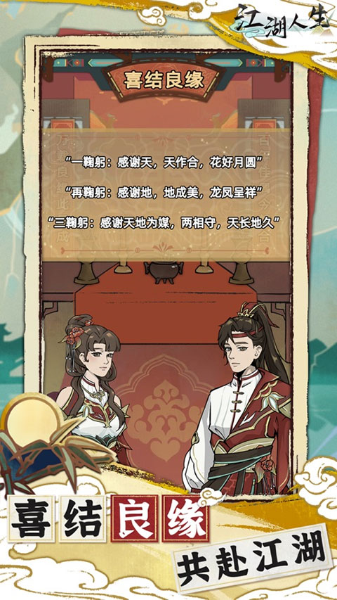 江湖人生(附攻略)