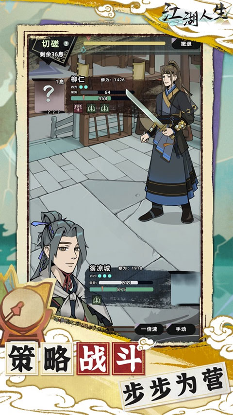 江湖人生(附攻略)