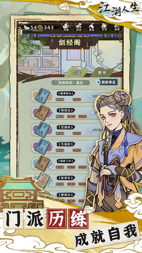 江湖人生(附攻略)