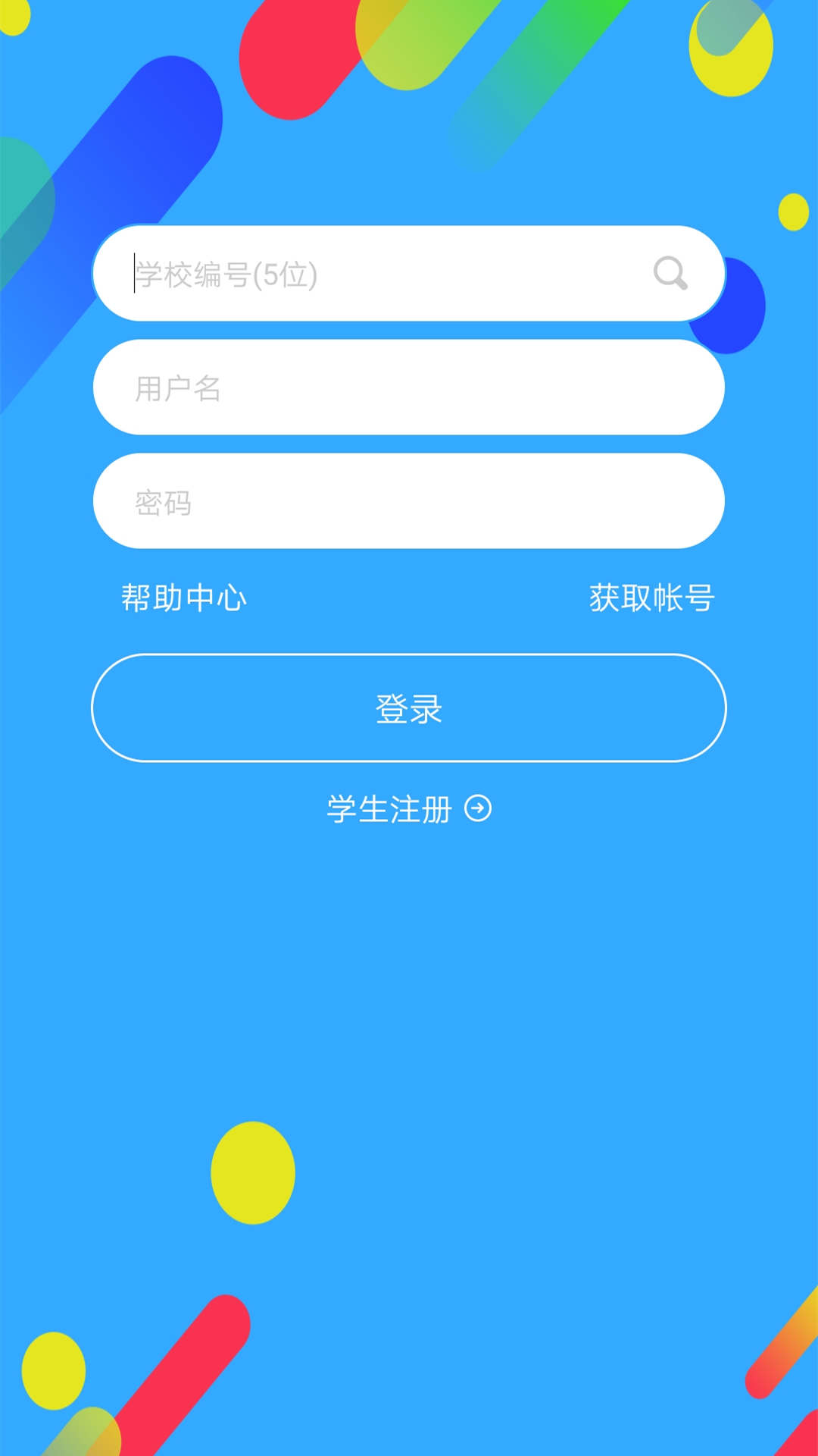 华海教育APP免费版