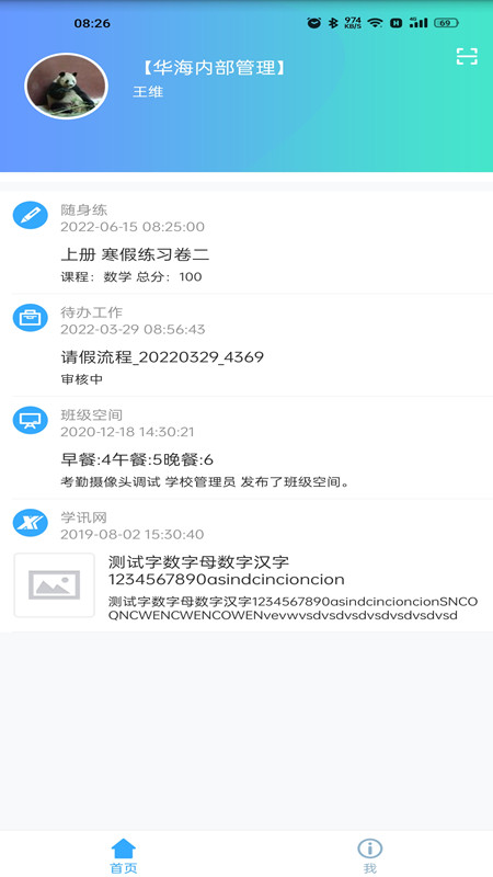 华海教育APP免费版