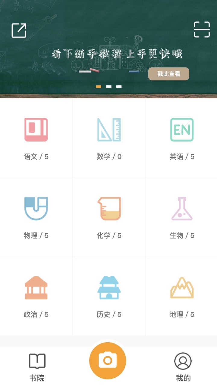 橙果错题本APP升级版