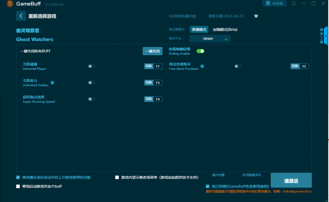 幽灵观察者四项修改器
