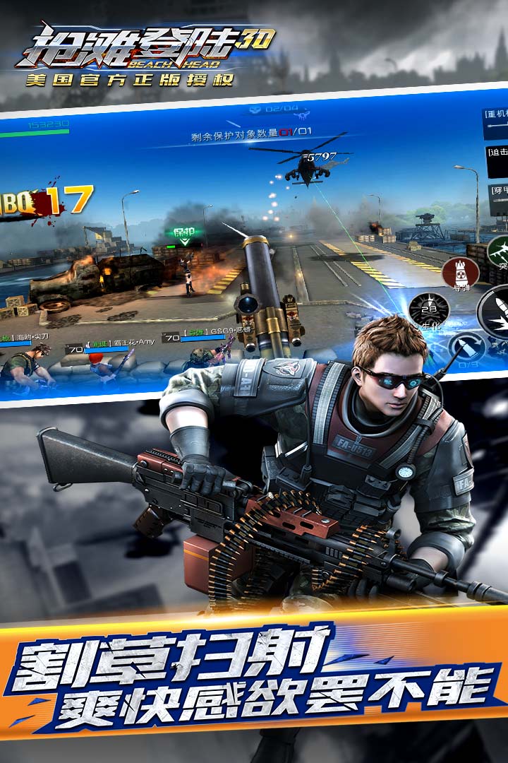 抢滩登陆3D(兑换码)