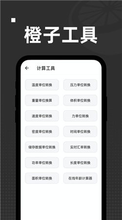 橙子工具箱手机专业版