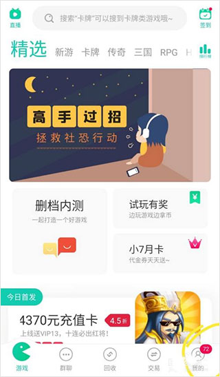 小七手游如何删除小号?1