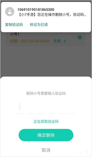 小七手游如何删除小号?5