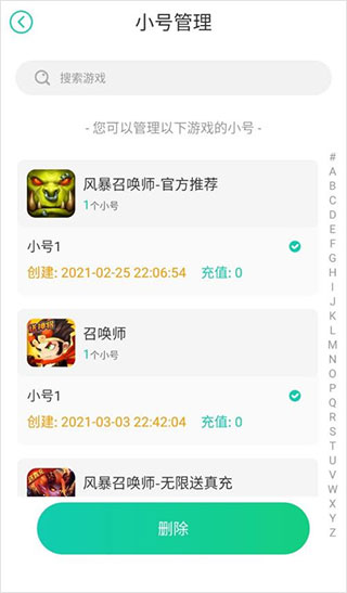 小七手游如何删除小号?7