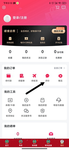 洋码头海外购正版怎么删除评价截图1