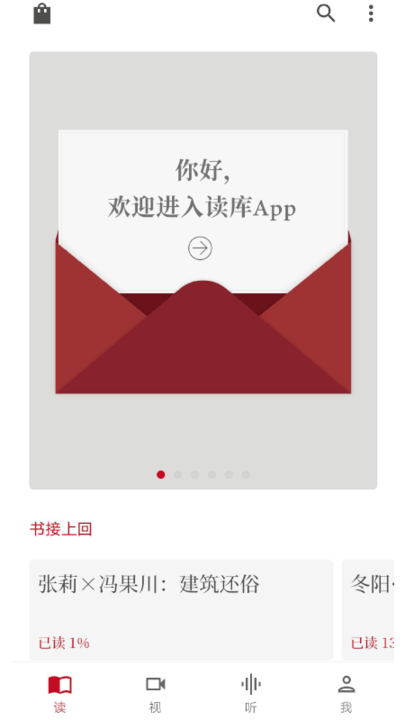 读库app官方正版