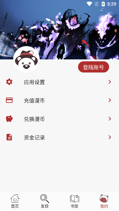 笨笨熊漫画APP最新版