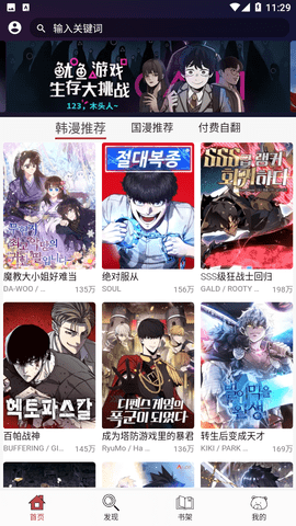 笨笨熊漫画APP最新版