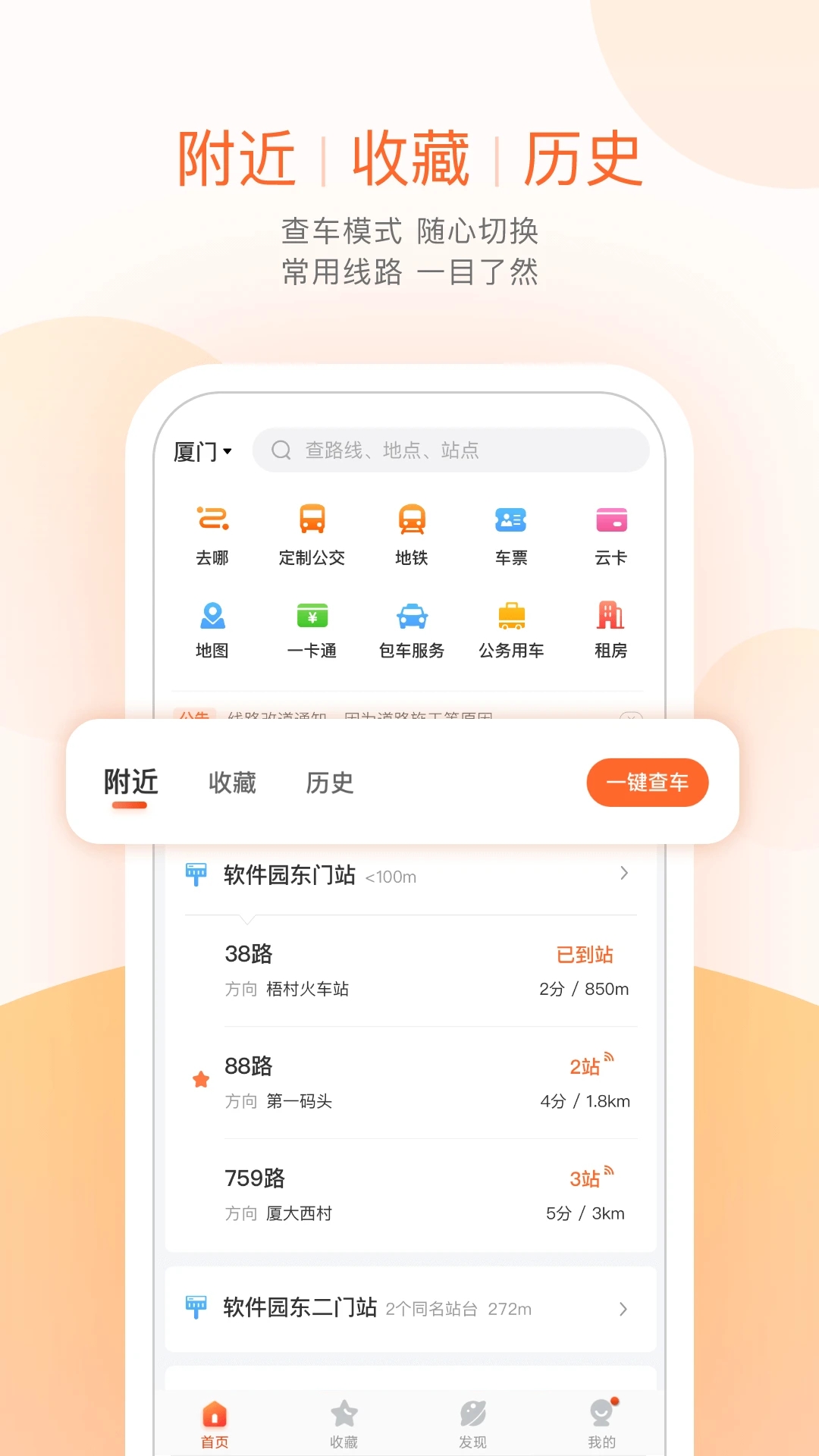 掌上出行绿色版下载