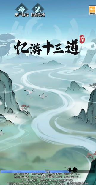 忆游十三道(兑换码)