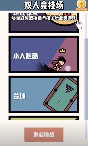 双人竞技场-双人游戏2联机版