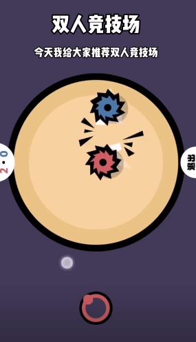 双人竞技场-双人游戏2联机版