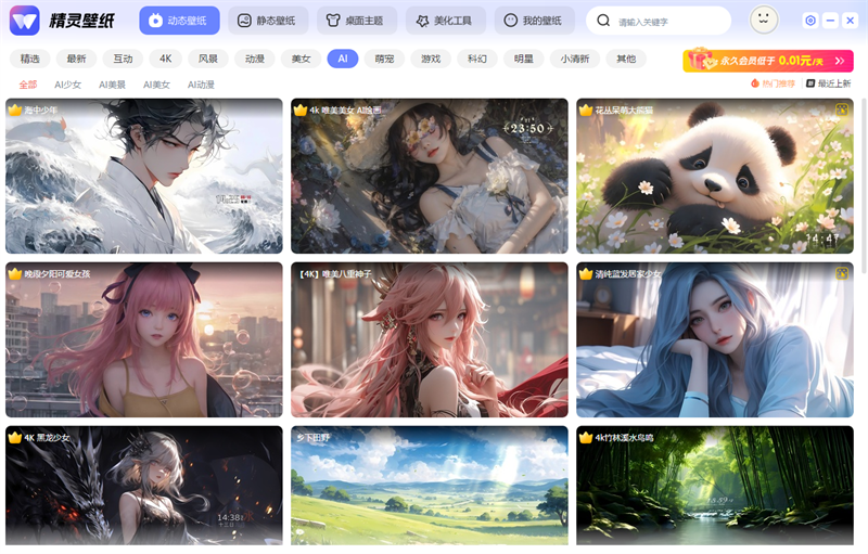 精灵动态壁纸纯享版