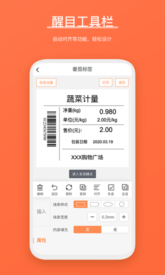 番茄标签APP安卓版