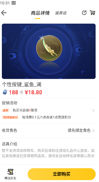 怎么购买道具?4
