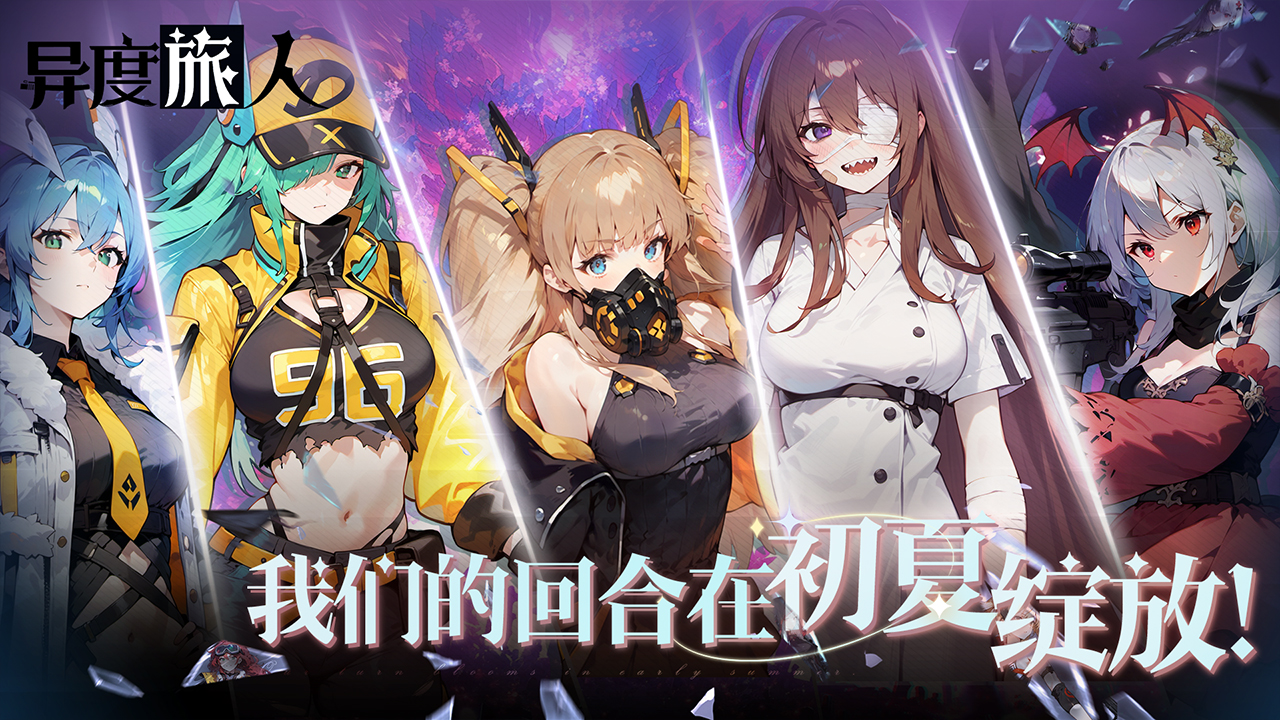 异度旅人(兑换码)