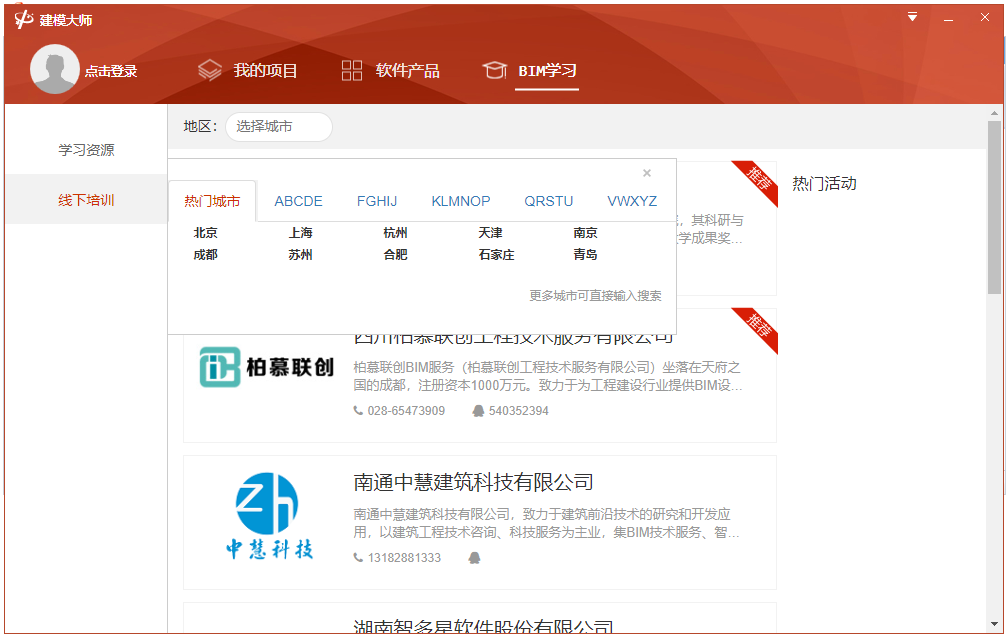 建模大师Windows版