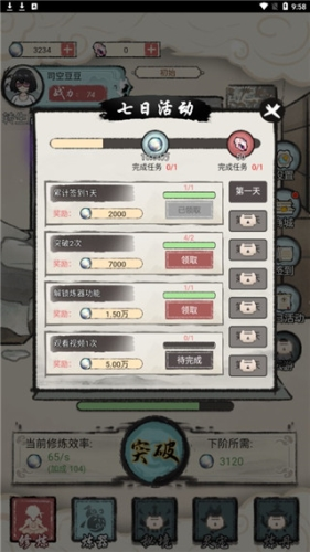 我是都市修仙人无广告版